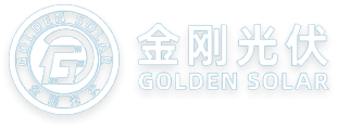 金刚光伏